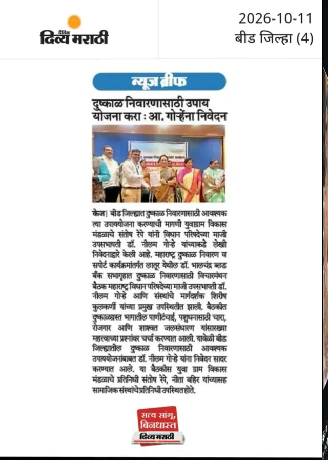 Divya Marathi, 11 October 2026